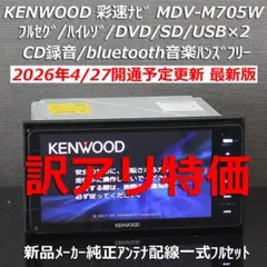 地図2026年4月最新版彩速ナビMDV-M705Wフルセグ/ハイレゾ/BT/録音のサムネイル
