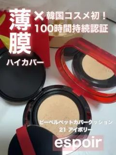 エスポア ビーベルベットカバークッション n 21 アイボリー ファンデーションのサムネイル