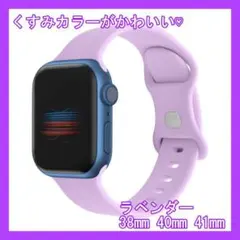 アップルウォッチ バンド ベルト シリコン 38mm 女性 ラベンダー
