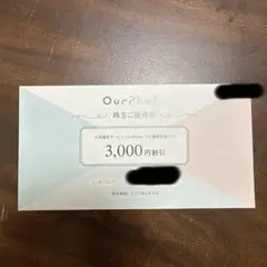 OurPhotoの3,000円割引券　うるる