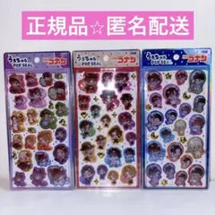 正規品　名探偵コナン うるちゅるPOPシール　ポンポンドロップシール　3種セット