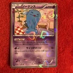 ソーナンス C CP3 ポケキュンコレクション 013/032