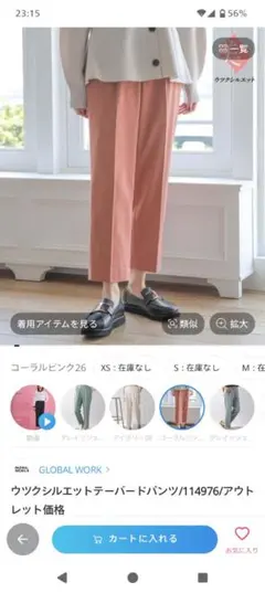 グローバルワーク　ウツクシルエットテーパードパンツ　S