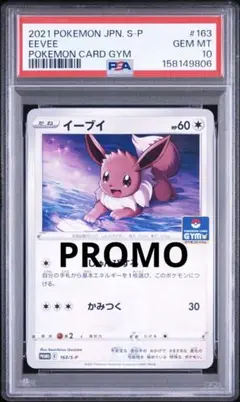 2026年最新】イーブイ プロモ psa10の人気アイテム - メルカリ