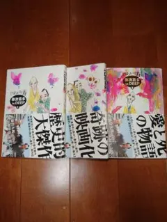 弥次喜多 in deep 廉価版 1·2·3巻セット