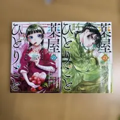 薬屋のひとりごと(13-14)