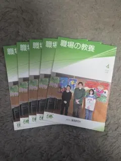 職場の教養 2026年4月号 5冊セット