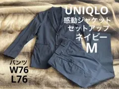 UNIQLO ユニクロ　感動ジャケット　感動パンツ　セットアップ　ネイビー　M