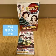 鬼滅の刃　全巻　初版　帯　1巻　ペーパー　特典　ポストカード　チラシ 鬼滅の刃 11巻 初版・帯・チラシ付き - メルカリ