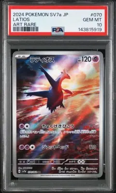 PSA10 】ゾロア AR sv11W 140/086 ポケモンカード - メルカリ
