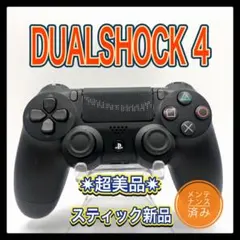 PS4コントローラー　z30 純正　DUALSHOCK4 プレイステーション4