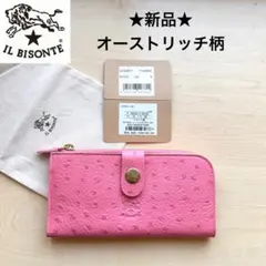 ★新品★イルビゾンテ　レザー　長財布　ロングウォレット　オーストリッチ　ピンク 2026年最新】il bisonte オーストリッチ 財布の人気アイテム - メルカリ