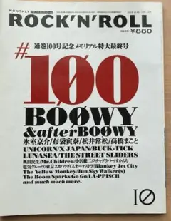 【レア】ミスチル サイン 雑誌 パチパチ ロックンロール 当選品 レア】ミスチル サイン 雑誌 パチパチ ロックンロール 当選品