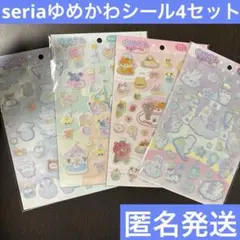 セリア　seria ゆめかわ　Bigシール　4セット　まとめ売り　シール　新品