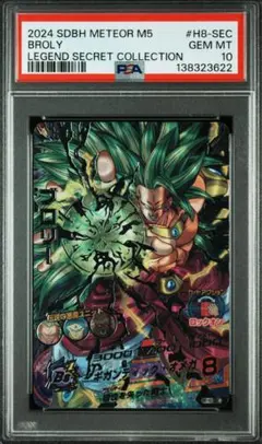 SDBH METEOR M5 ブロリー #H8-SEC LC PSA10