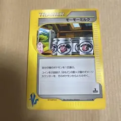 ポケモンカード　モーモーミルク