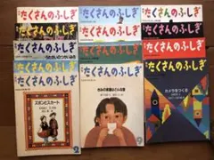 1980〜1990年代　福音館書店『たくさんのふしぎ 』13冊セット