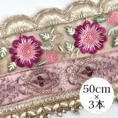 インド刺繍リボン　アソート　ピンク系　パールブレード　ビジュー　セット