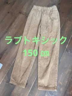 ブラウン コーデュロイ ロングパンツ