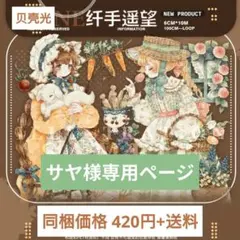 サヤ@プロフ必読様専用ページ