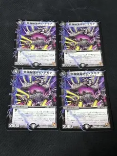 s*k様 死海秘宝ザビデモナ 4枚セット ×2 2026年最新】死海秘宝ザビ・デモナの人気アイテム - メルカリ