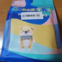 かぎ針編みキット 犬あみぐるみ