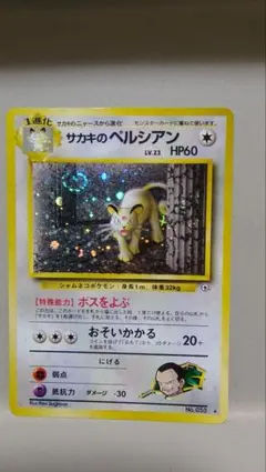 2026年最新】サカキのペルシアンの人気アイテム - メルカリ