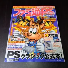 週刊 ファミ通 2011年7月21日 25周年記念特大号 別冊付 - メルカリ