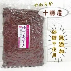 北海道 十勝産 ゆで あずき あんこ 無糖 無添加のサムネイル