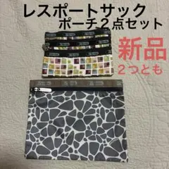 LeSportsac ポーチ2個セット（新品）