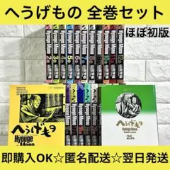 2026年最新】へうげもの全巻の人気アイテム - メルカリ