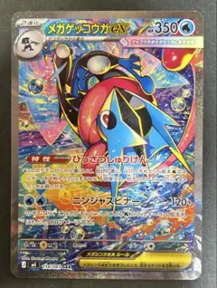 【センタリング良好】メガゲッコウガex SAR M4 114/083