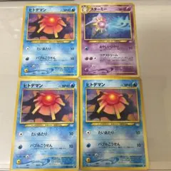 スターミー&ヒトデマン ポケモンカード