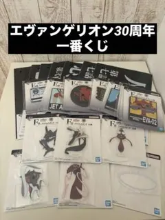 エヴァンゲリオン30周年一番くじ E賞 F賞 G賞