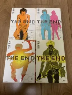 全巻セット The end ジ・エンド 1-4巻　真鍋昌平 全巻初版のサムネイル