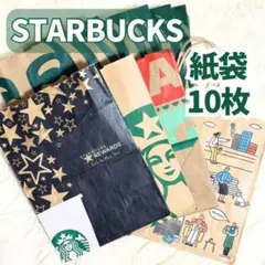★スターバックス 紙袋 10枚セット Starbucks ラッピング クラフト等のサムネイル