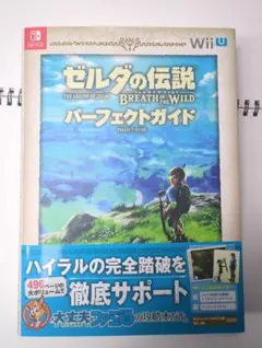 「おまけ付」ゼルダの伝説 ブレス オブ ザ ワイルド 攻略本 地図付き