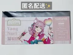 にじさんじ　にじさんじ百貨店　チケット風カード　ヤン ナリ