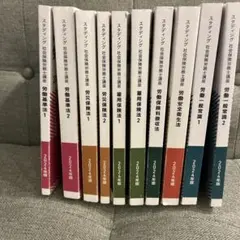 2025年最新】スタディ 社労士の人気アイテム - メルカリ