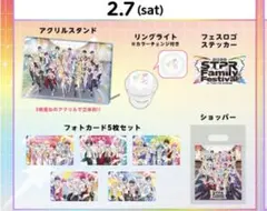 すとふぇす アプグレ グッズ