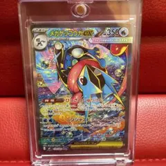 p*o様 メガゲッコウガEX sar