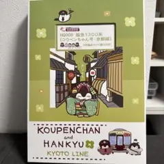 (精密加工品)グリーンマックス　阪急1300系(コウペン京都)
