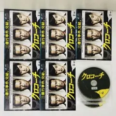 2026年最新】クロコーチ dvdの人気アイテム - メルカリ