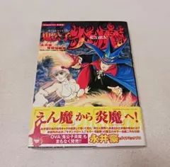 狼の瞳 岩原裕二 角川書店 - メルカリ