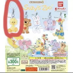 Suzy's Zoo めじるしアクセサリー