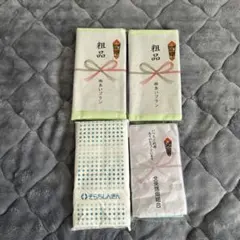 タオル・手拭い　4点セット