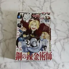 ガンガン　2021年　8月　鋼の錬金術師