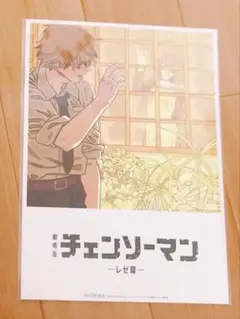 劇場版「チェンソーマン」レゼ編　入場特典第8弾