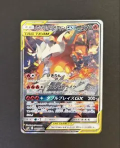 レシラム＆リザードンGX SR SA SM10 ダブルブレイズ 097/095 - メルカリ