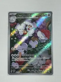 2025年最新】イッカネズミarの人気アイテム - メルカリ